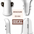 Фурнитура для плинтуса Классик 55мм в упаковке (парами)
